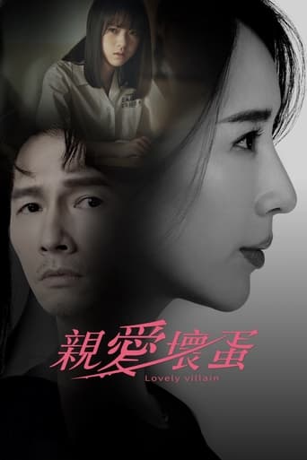 Poster of 親愛壞蛋