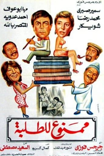 ممنوع للطلبة