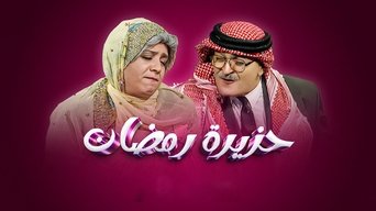 Ramadan Riddle - S1E01