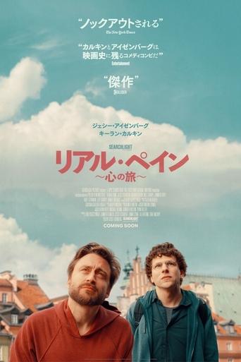 リアル・ペイン〜心の旅〜