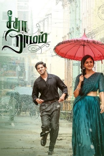 சீதா ராமம்