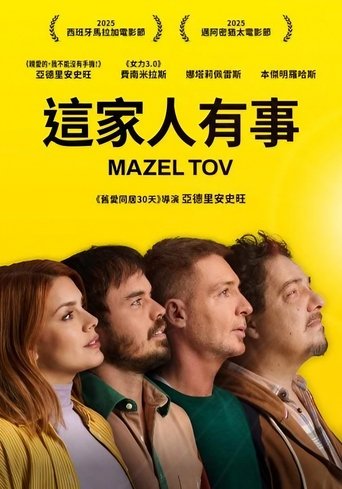 这家人有事