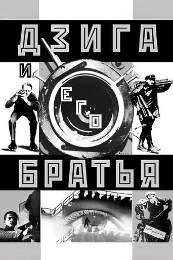 Poster de Дзига и его братья