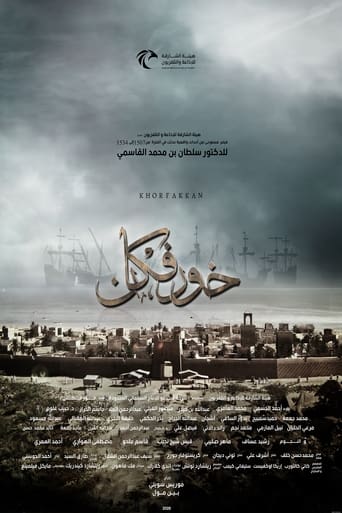 Poster of خورفكان