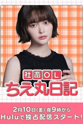Corporate Office Lady Chie Maru Diary: Season 1