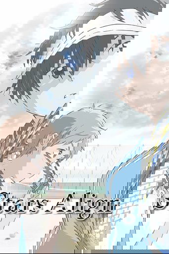 星合の空