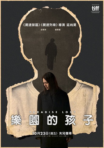 失乐园
