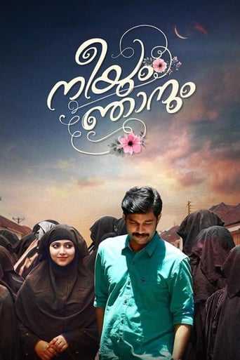 Poster of നീയും ഞാനും