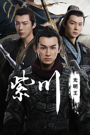 光明王