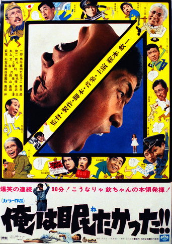 I Want to Sleep (1970)