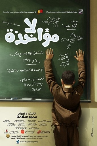 Poster of لا مؤاخذة