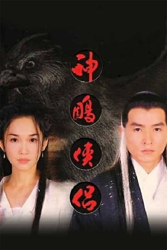 Poster of 神雕侠侣1998