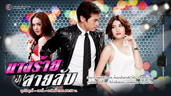 Nang Rai Sai Lab - S1E01
