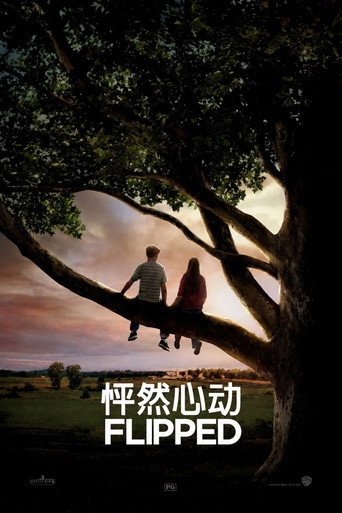 怦然心动