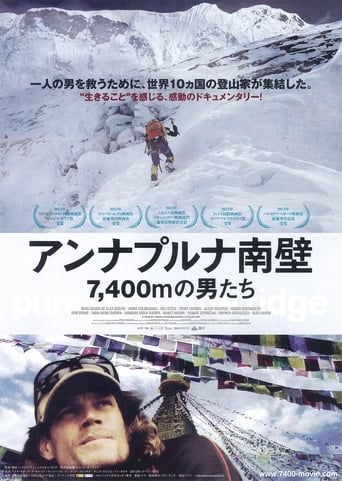 映画『アンナプルナ南壁 7,400mの男たち』のポスター