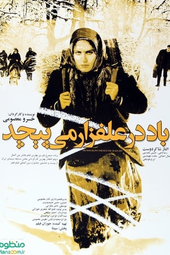 Poster of باد در علفزار می پیچد