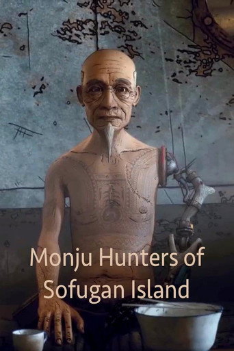 Monju Hunters of Sofugan Island (2017)