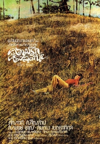 Poster of ความรักครั้งสุดท้าย