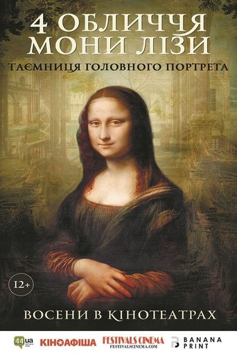 4 обличчя Мони Лізи