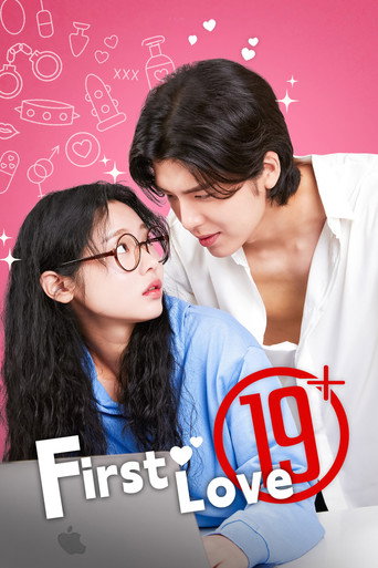 내 첫사랑은 19금 (2024)