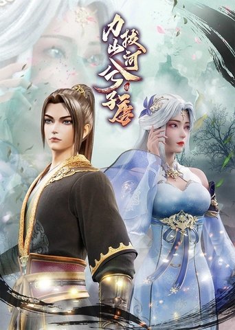 Poster of Pulling Mountain and Rivers