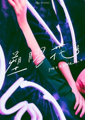 Fxxk U & Love U