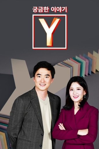 궁금한 이야기 Y: Season 1