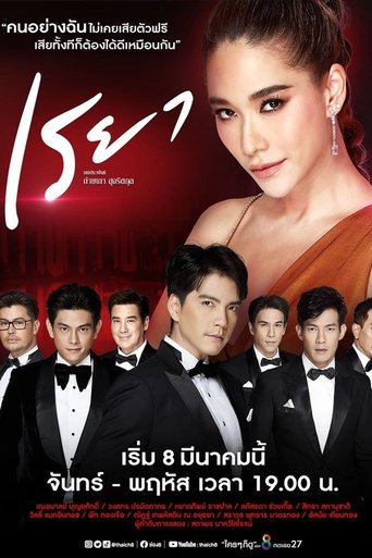 My Name is Reya: Season 1