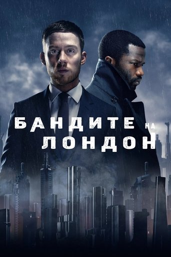 Бандите на Лондон