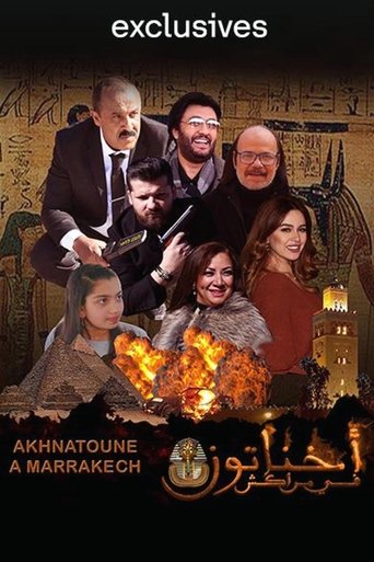 Poster of أخناتون في مراكش