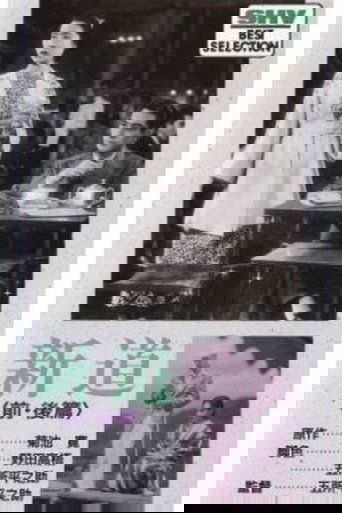 The New Road: Akemi (1936)