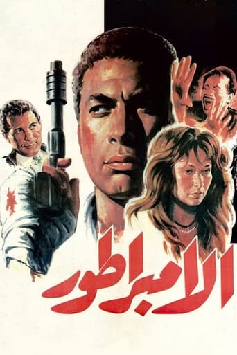 Poster of الإمبراطور