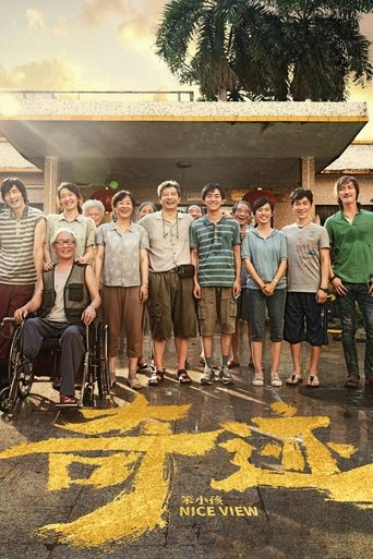 奇迹&middot;笨小孩 (2022)