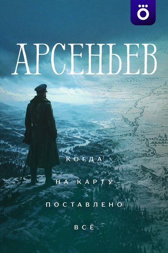 Арсеньев
