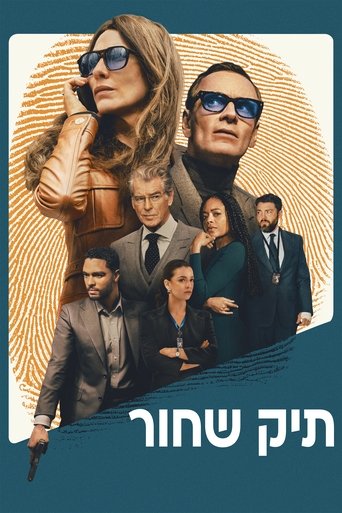 תיק שחור