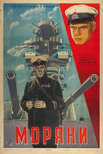 Poster of Моряки