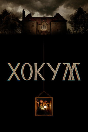Хокум
