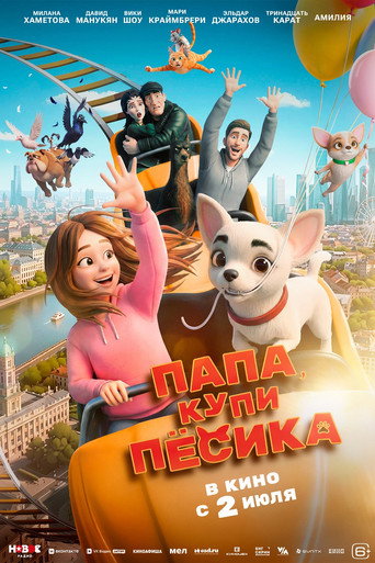 Папа, купи песика (2026) ru Movie OTT Release Date & Box Office