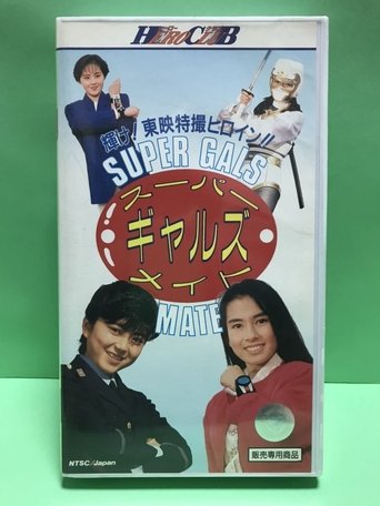 Super Gals Mate poster