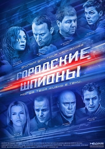 Poster of City Spies