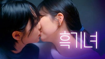 Kiss The Hater (2025)