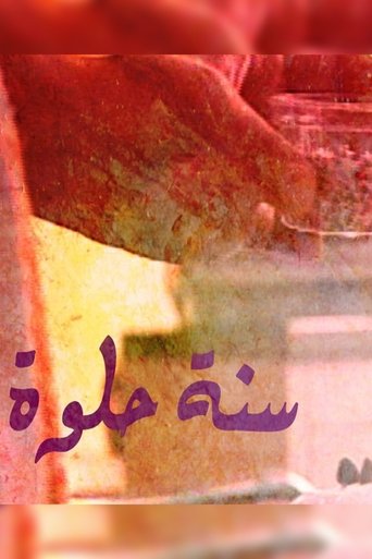 سنه حلوه