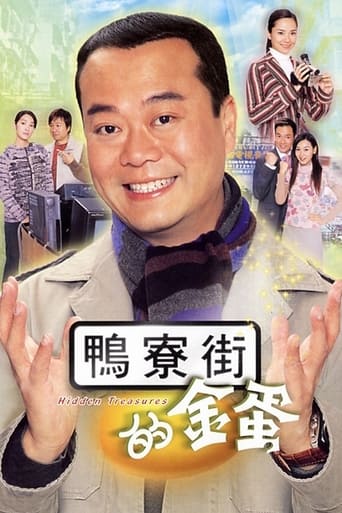 Poster of 鸭寮街的金蛋