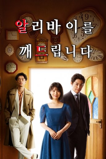 알리바이를 깨드립니다