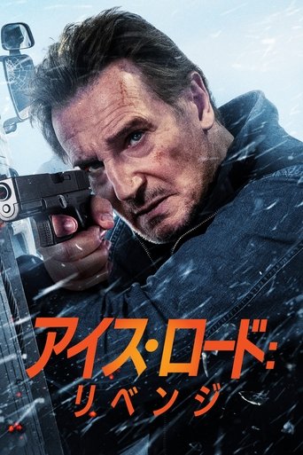 アイス・ロード:リベンジ