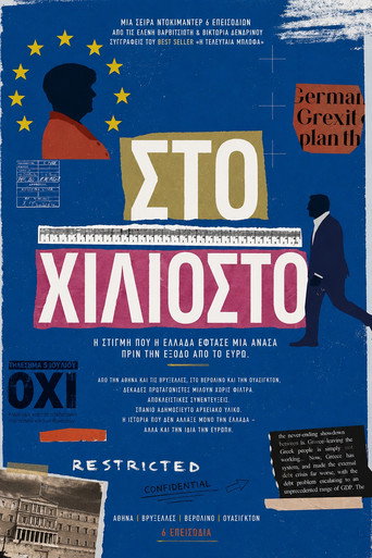 &Sigma;&tau;&omicron; &Chi;&iota;&lambda;&iota;&omicron;&sigma;&tau;ό (2026)