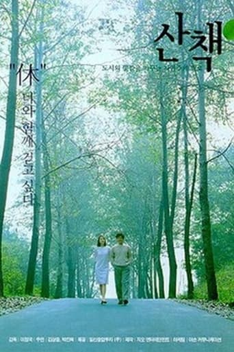 Poster of 산책