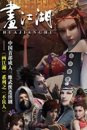 画江湖之不良人 — Pósters 16