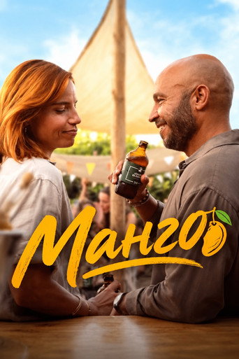 Постер на Манго