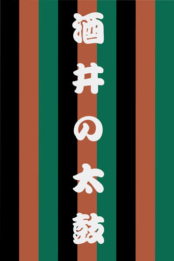 Poster of Sakai no Taiko